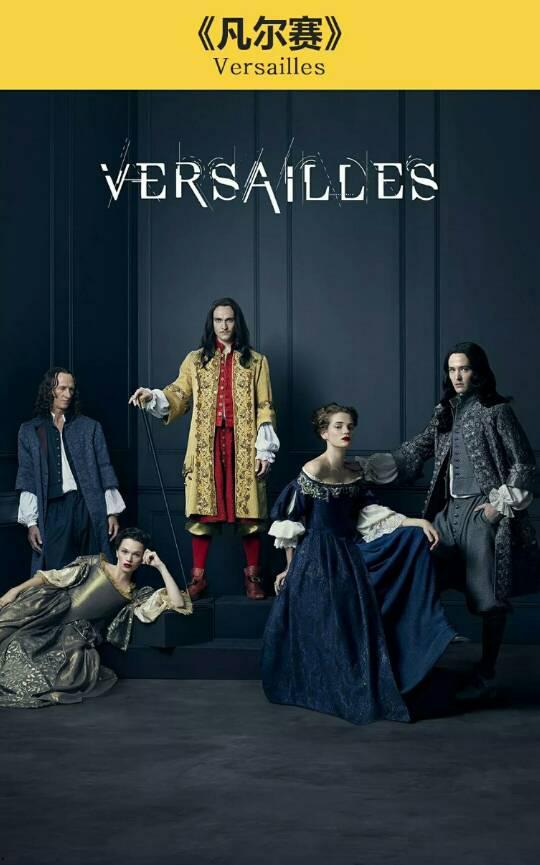 凡尔赛 第三季,权谋再起，爱恨交织的宫廷风云  第3张