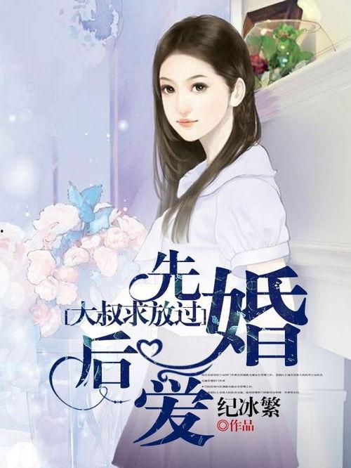 先婚后爱之亡夫归来,先婚后爱，复仇之路漫漫  第2张